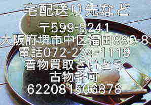 着物買取京都宅配送り先など